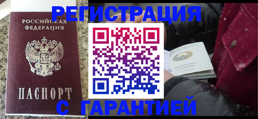 временная регистрация для всех в Ельце