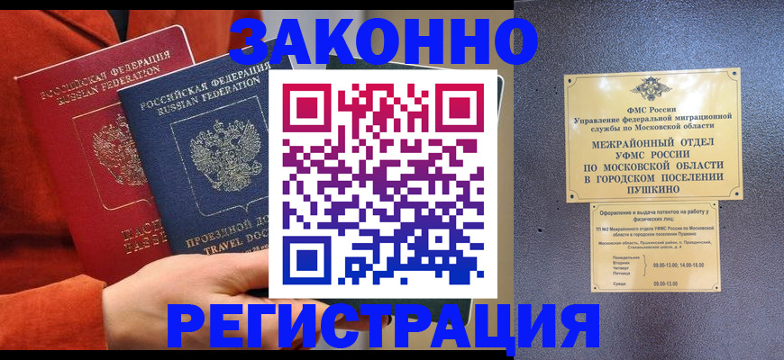 временная регистрация купить в Ельце