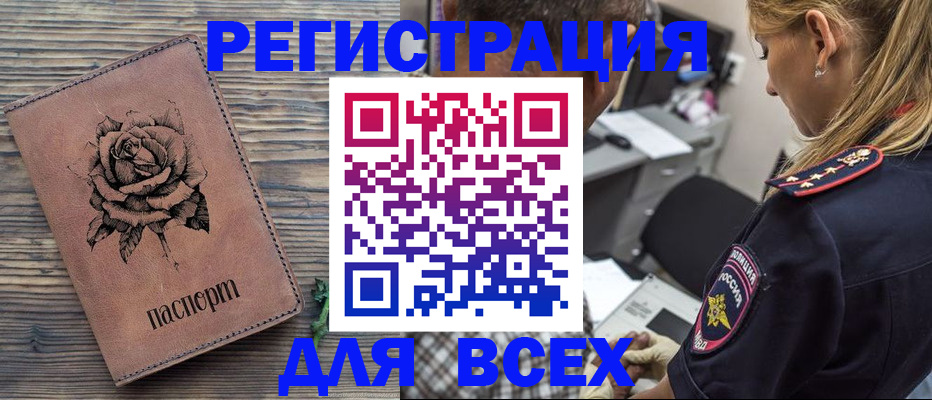 временная регистрация купить в Ельце