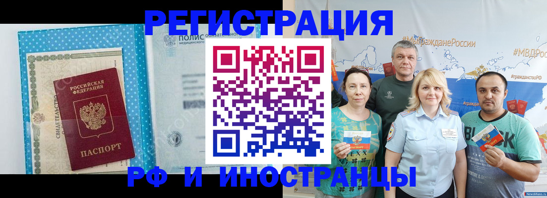 прописка иностранных граждан в Ельце